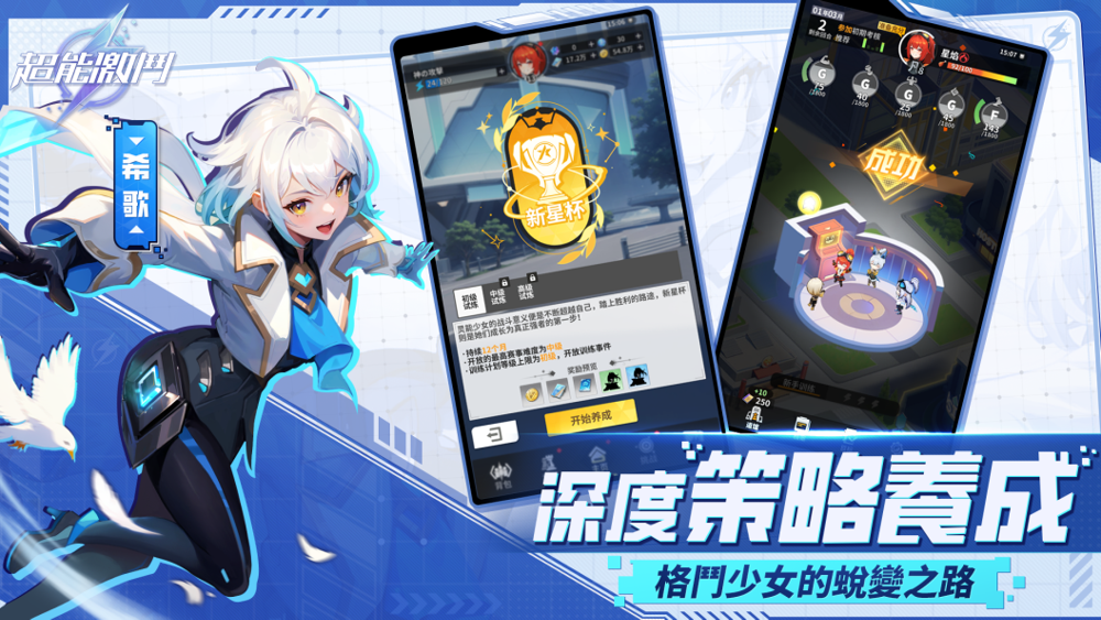 超能激斗安卓最新版截图4