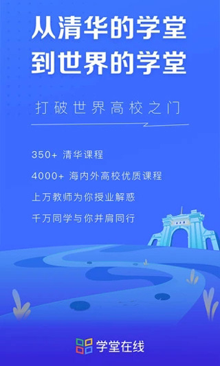 学堂在线课堂平台截图1
