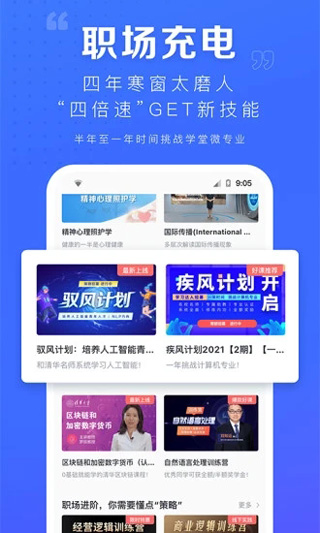 学堂在线课堂平台截图2