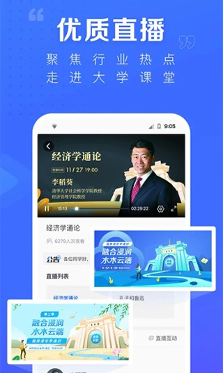 学堂在线课堂平台截图4