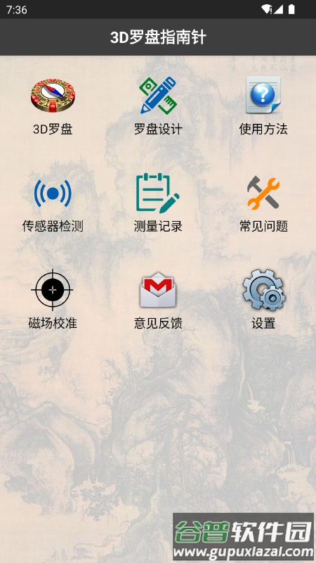 360罗盘指南针app截图4
