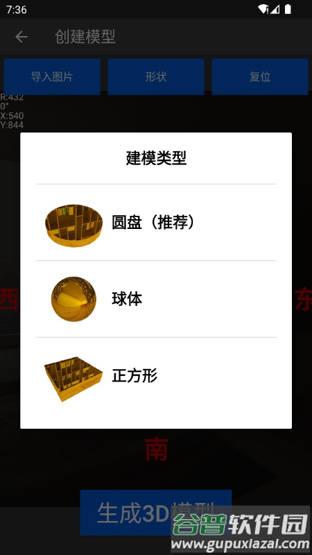 360罗盘指南针app截图5
