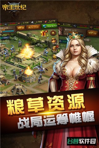 帝王世纪百度版截图2