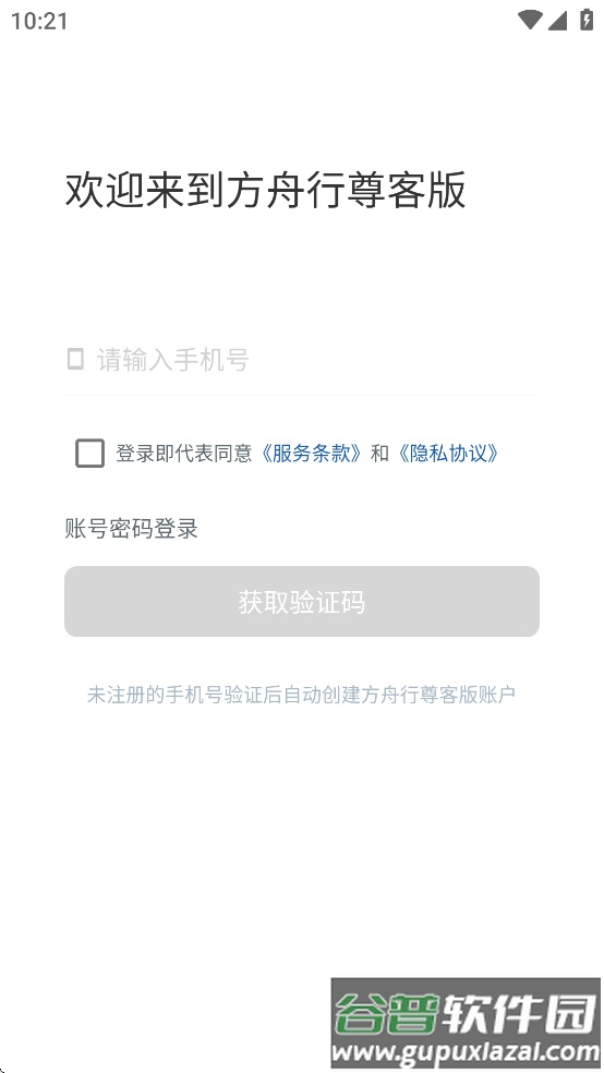 方舟行尊客版app官方正版下载截图3
