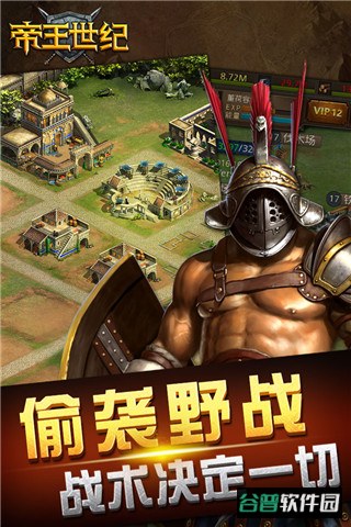 帝王世纪百度版截图3