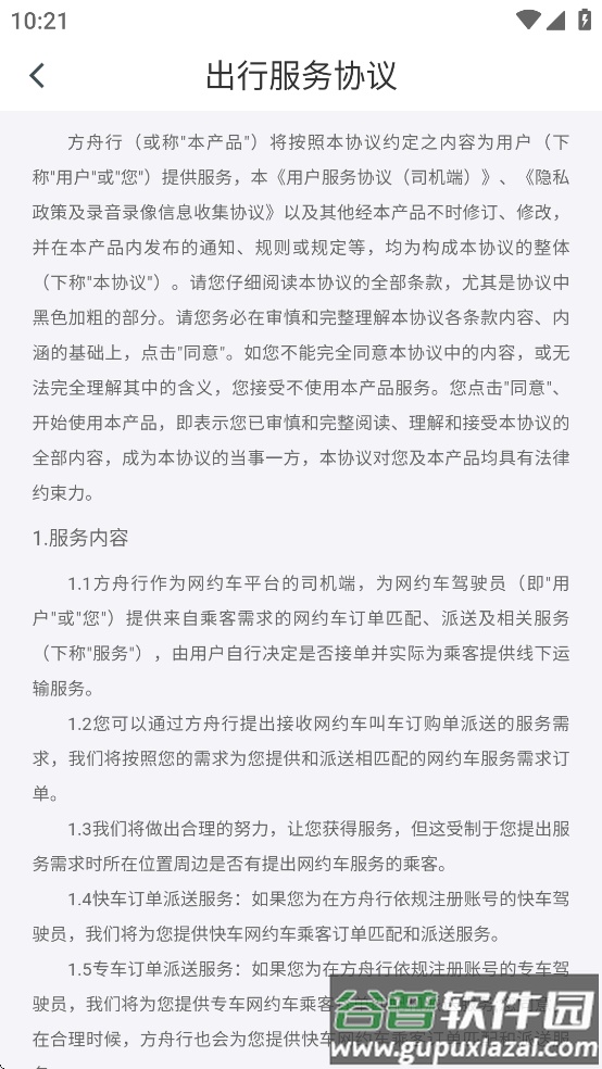 方舟行尊客版app官方正版下载截图4