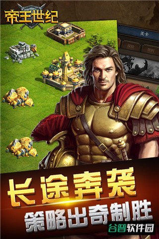 帝王世纪百度版截图4