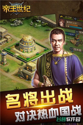 帝王世纪百度版截图5