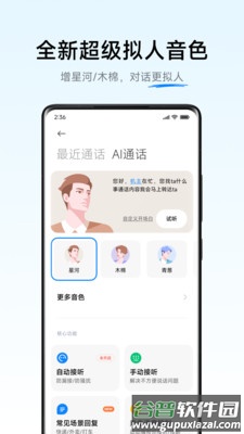 小米ai通话app截图2