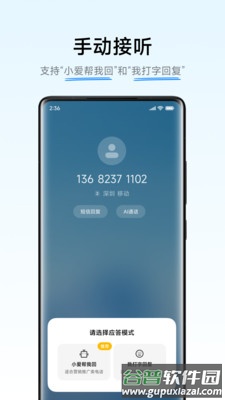 小米ai通话app截图4