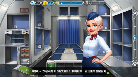 Airplane Chefs飞机大厨最新版本下载安卓版截图5
