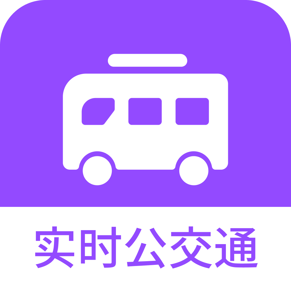 掌上实时公交通appv1.0.3