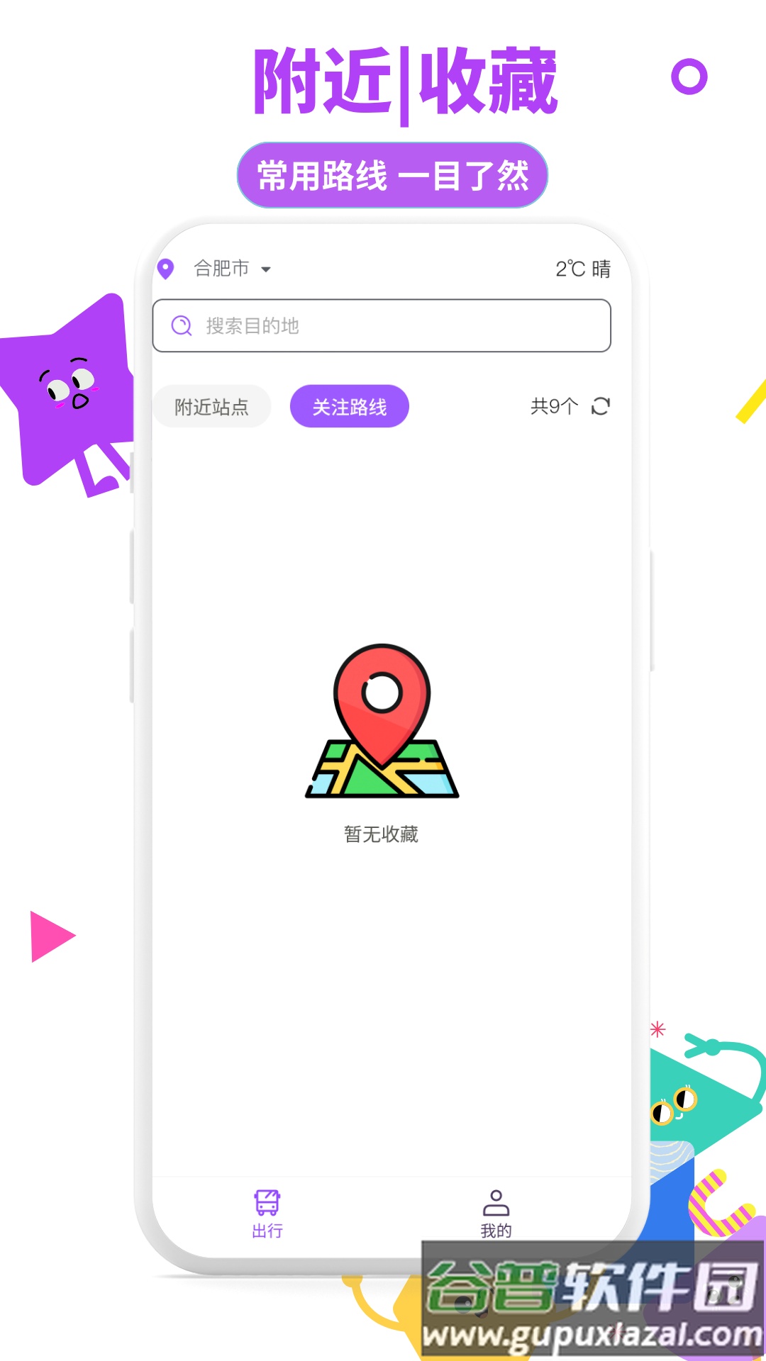 掌上实时公交通app截图1