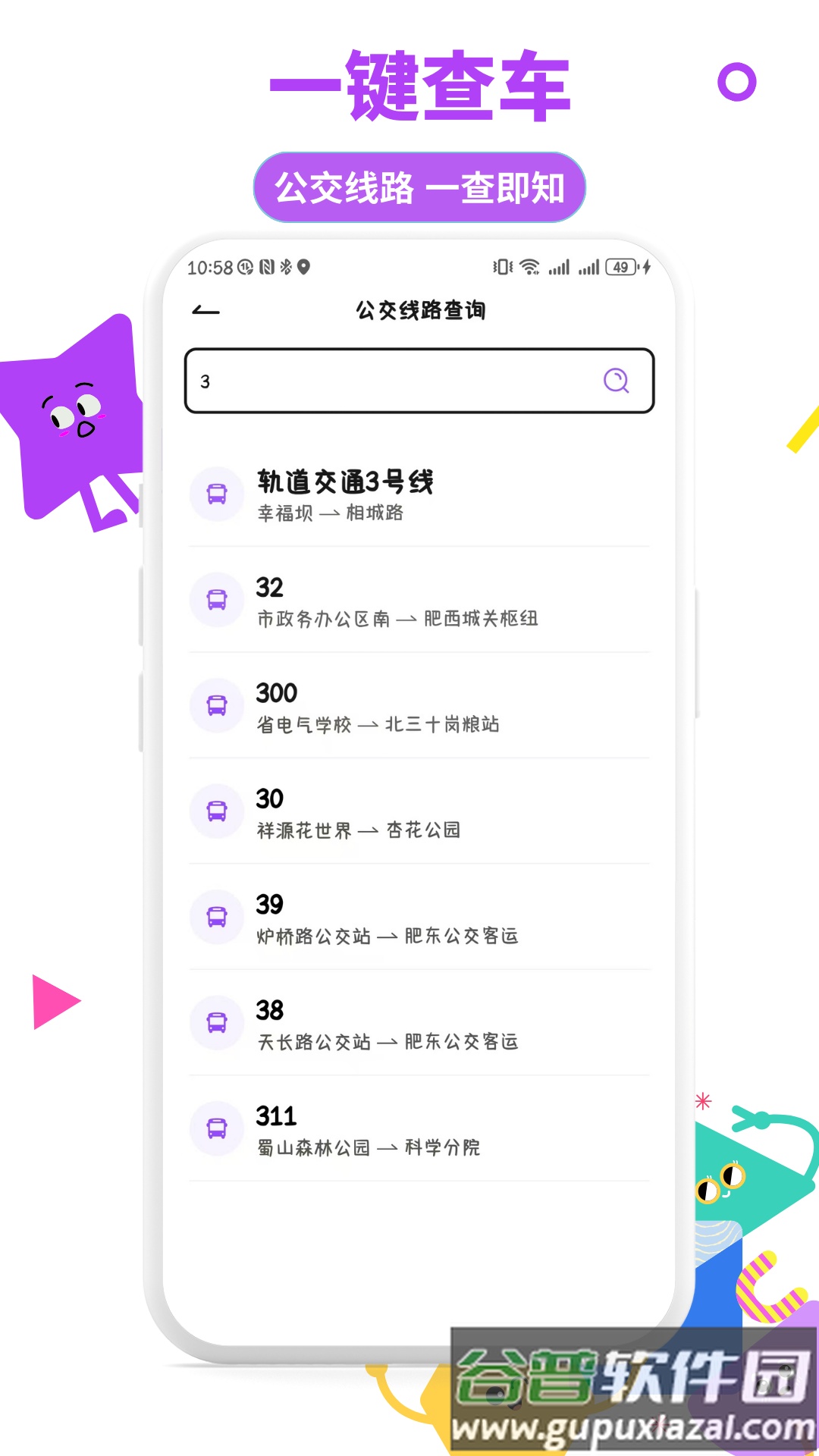 掌上实时公交通app截图2