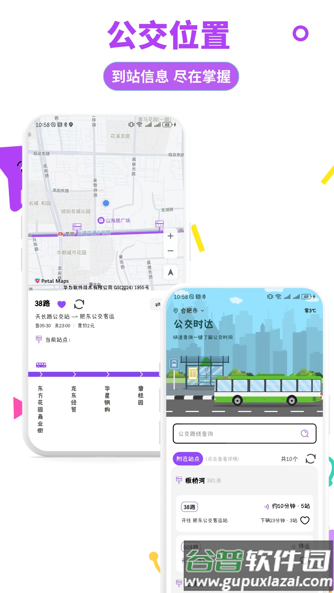 掌上实时公交通app截图4