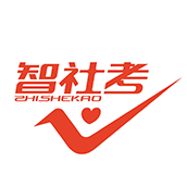 智社考app下载v4.1.0.24