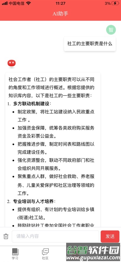 智社考app下载截图1