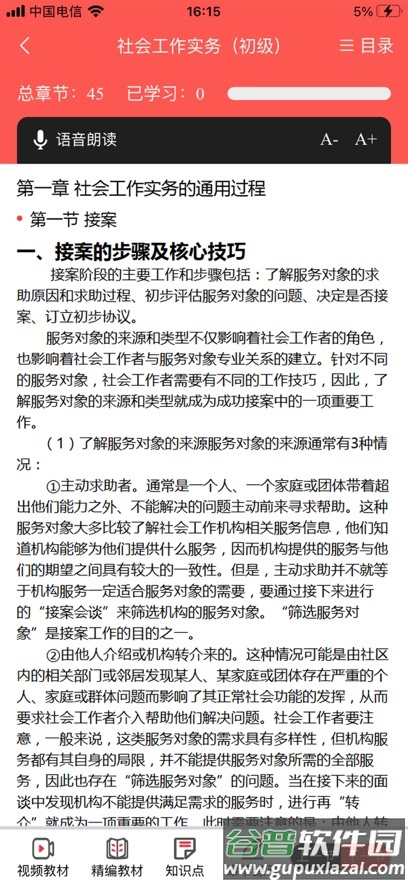 智社考app下载截图3