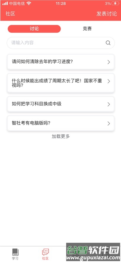 智社考app下载截图4