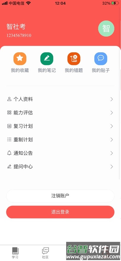 智社考app下载截图5