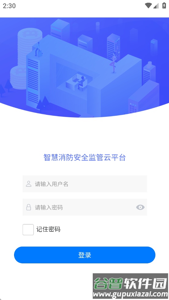 凌星智慧消防APP截图4