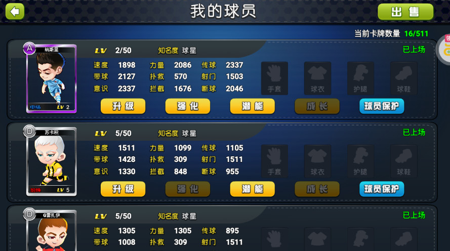 足球大逆袭手游截图3