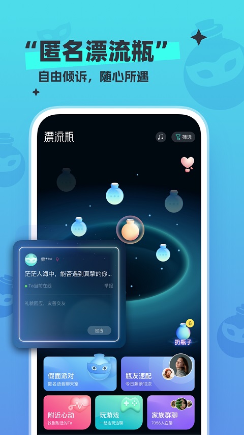 新漂流瓶app截图4