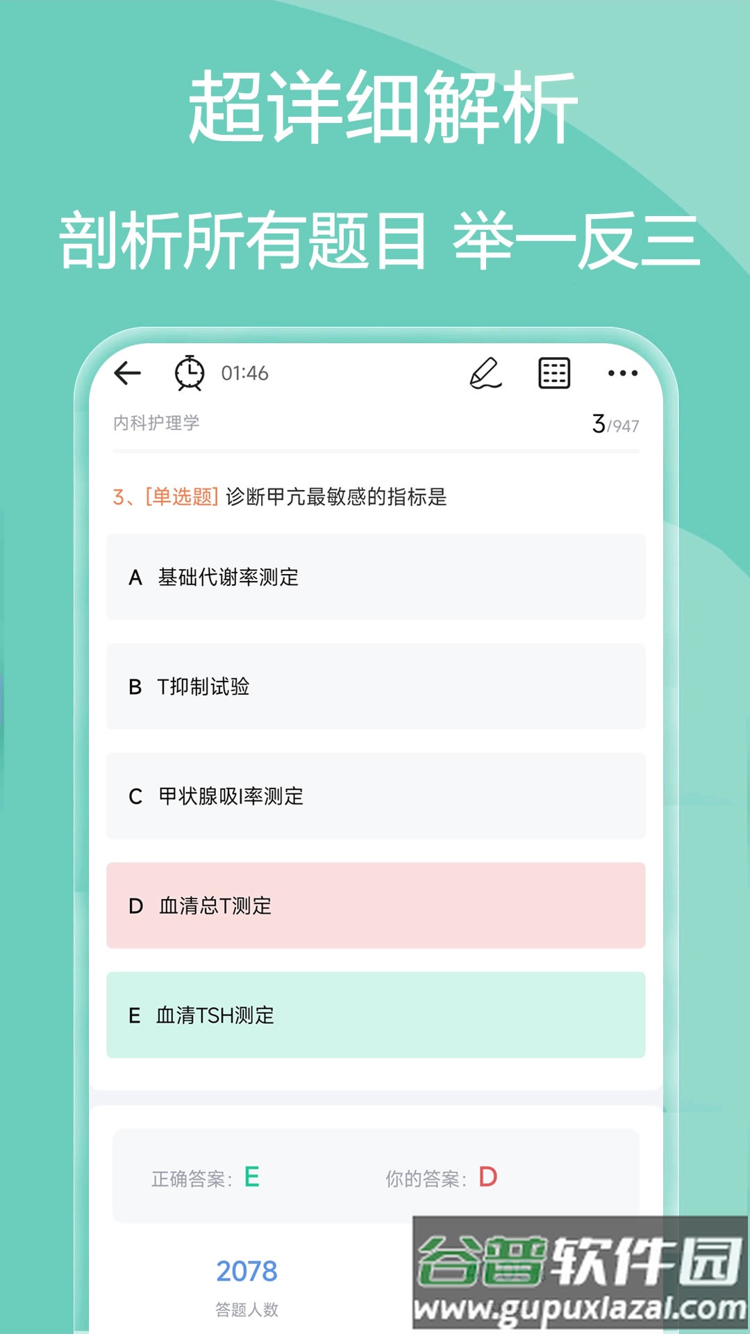 主管护师疯狂题库app截图1