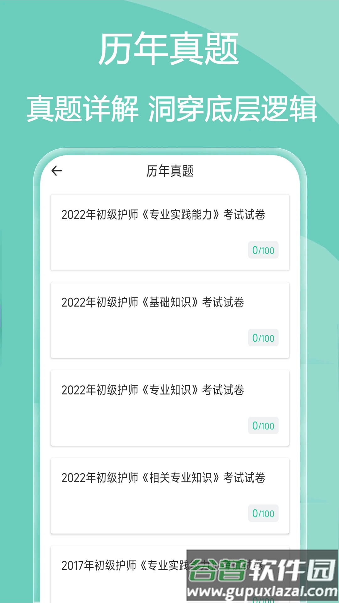 主管护师疯狂题库app截图2