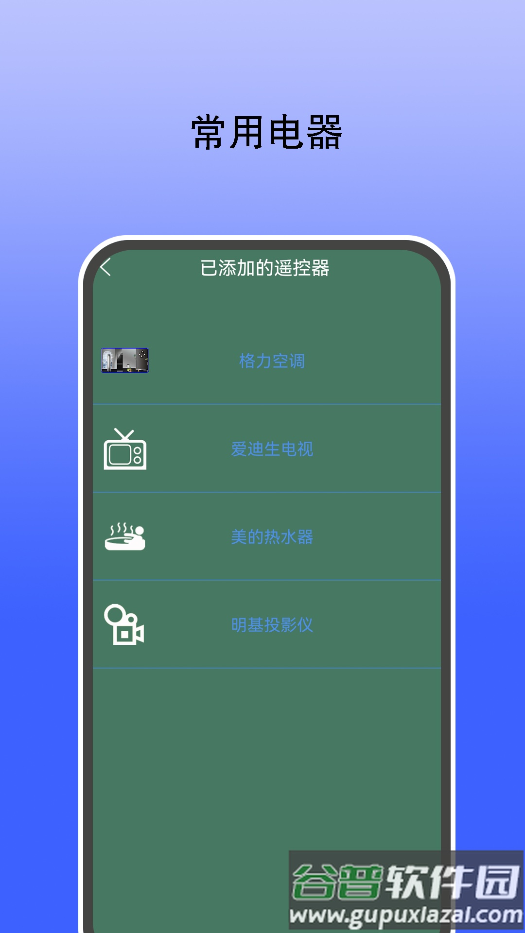 红外遥控器通用控app截图1