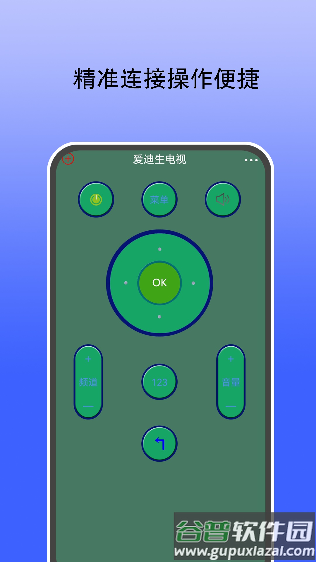 红外遥控器通用控app截图3