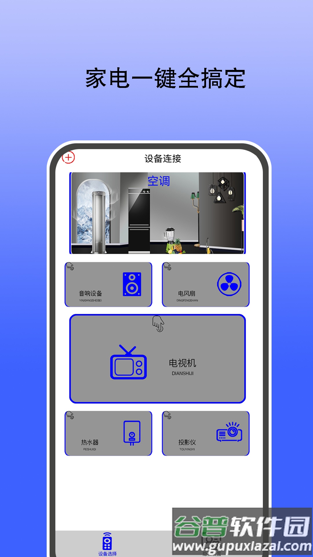 红外遥控器通用控app截图4
