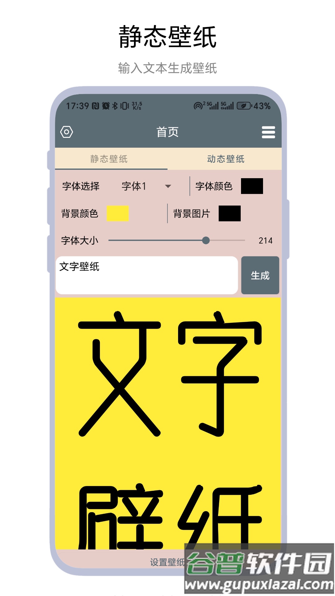 文字壁纸app截图2