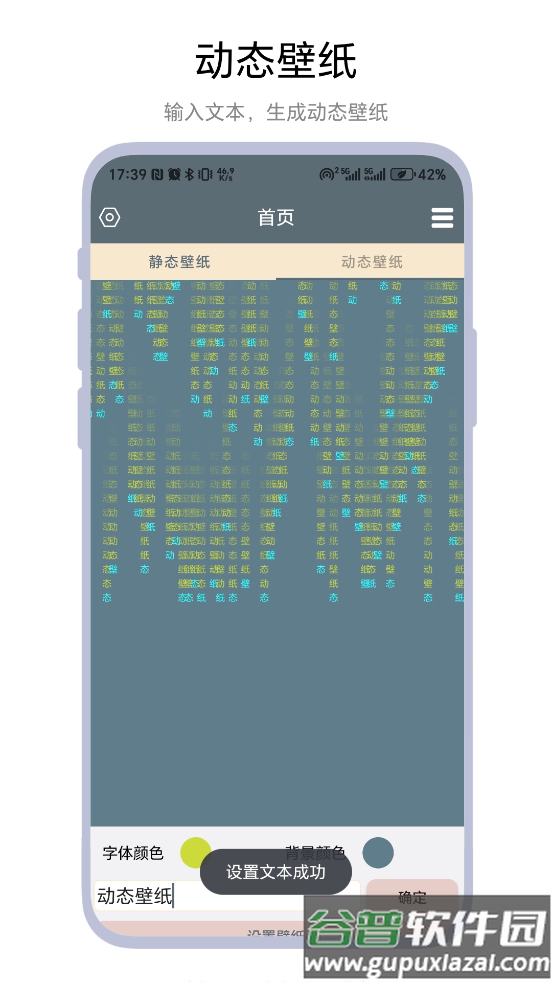 文字壁纸app截图3