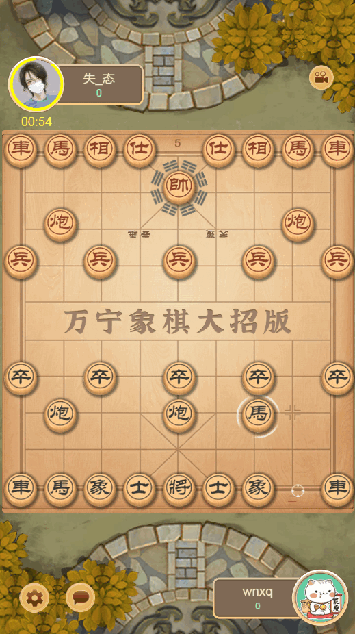 万宁象棋大招版奇门遁甲截图1