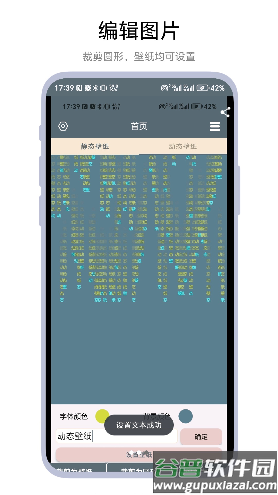 文字壁纸app截图4