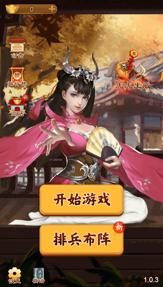 万宁象棋大招版奇门遁甲截图6