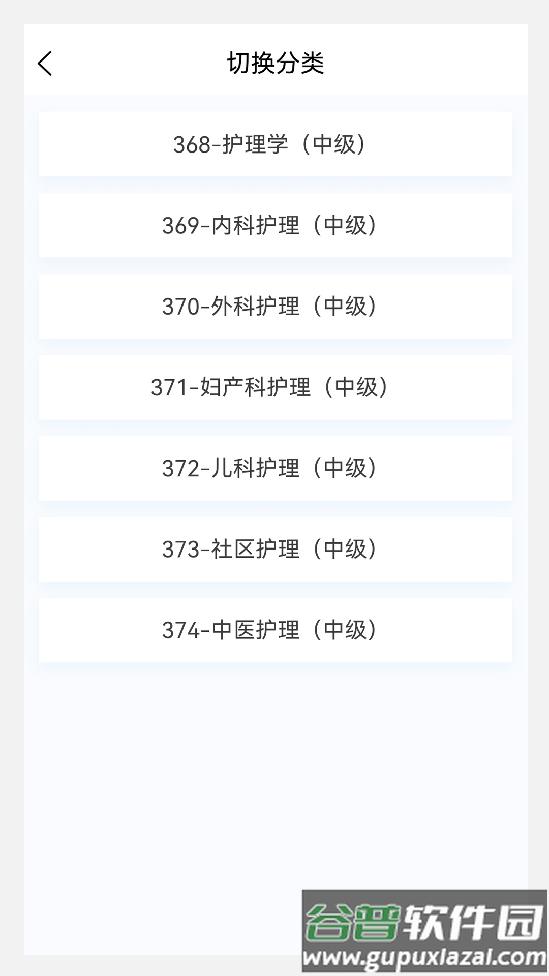 主管护师100题库最新版截图2