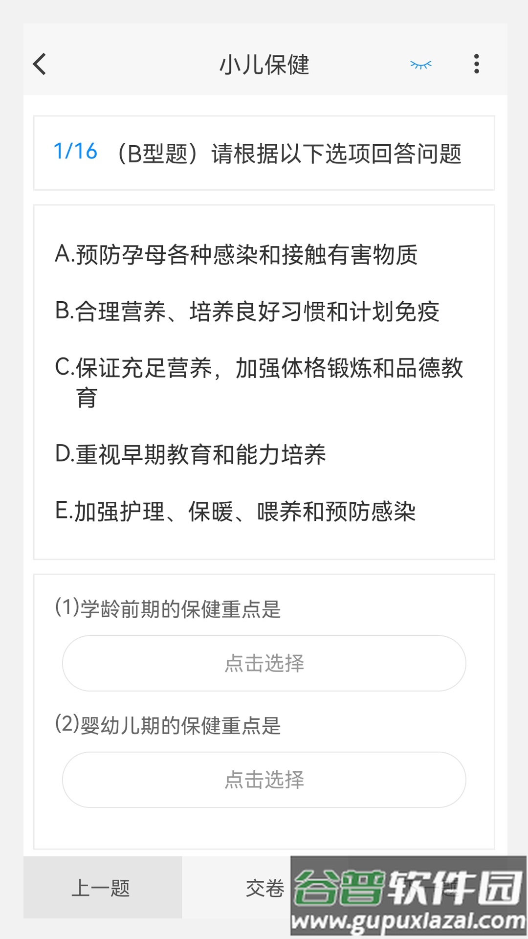 主管护师100题库最新版截图3