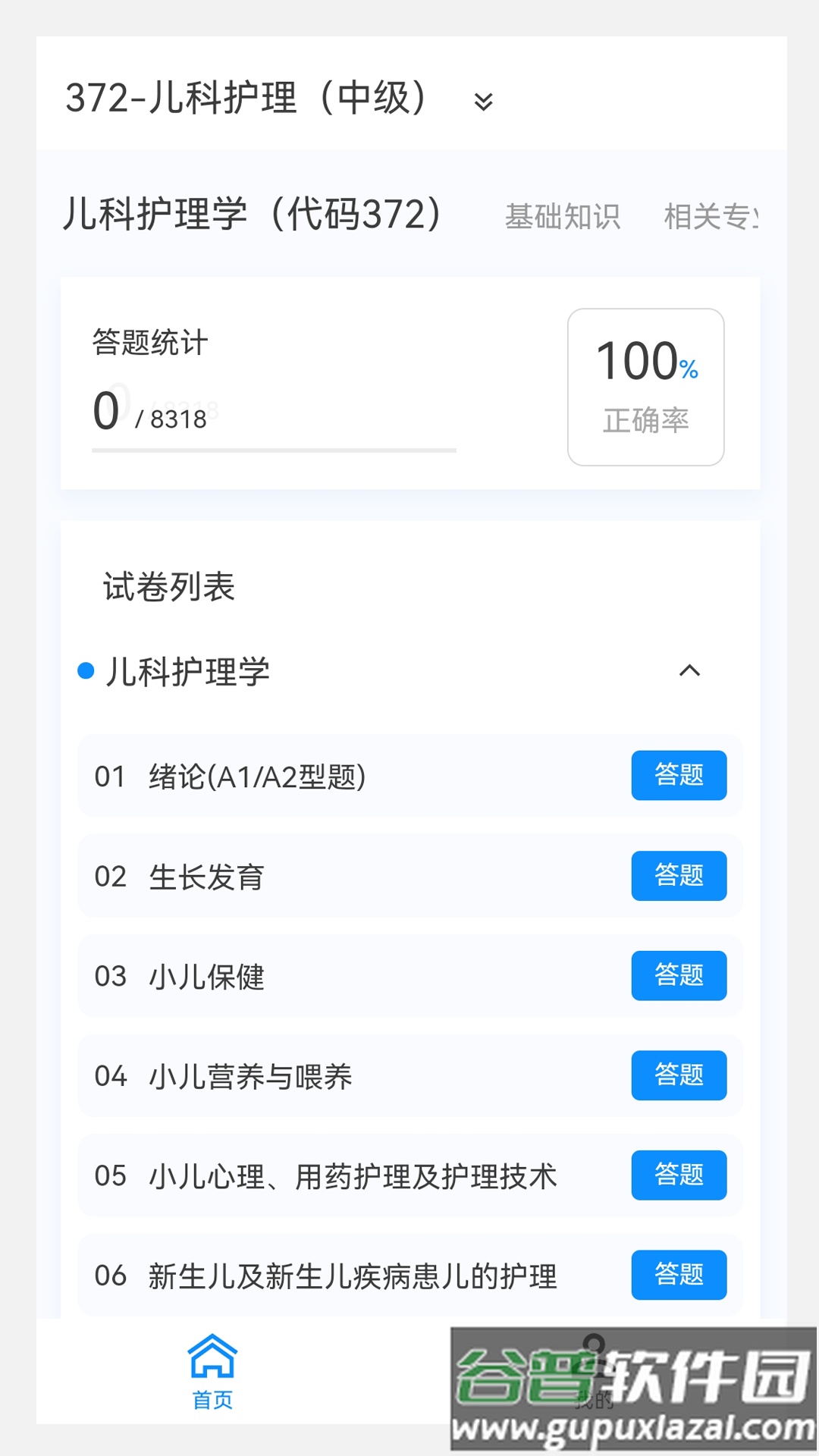 主管护师100题库最新版截图4