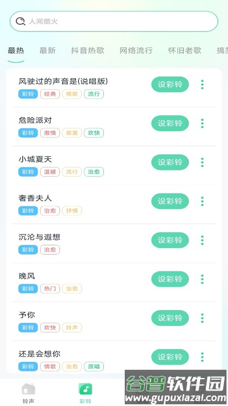 免费铃声秀秀app截图1