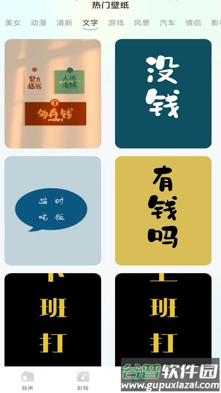 免费铃声秀秀app截图2