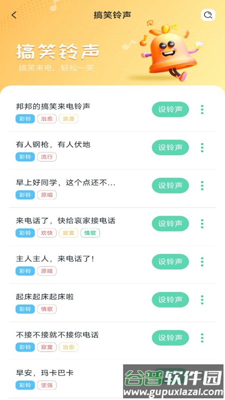 免费铃声秀秀app截图3