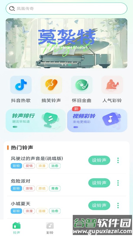 免费铃声秀秀app截图4