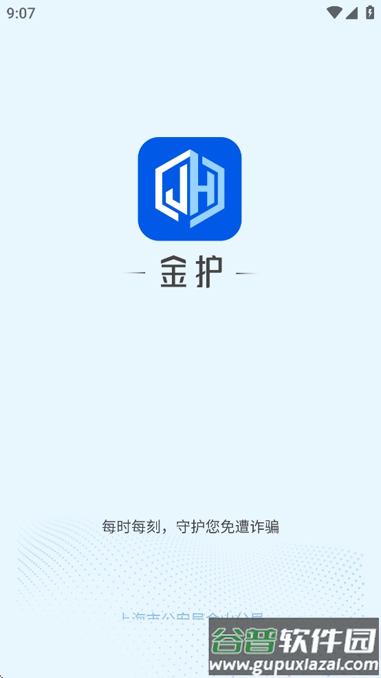 金护app官方下载截图1