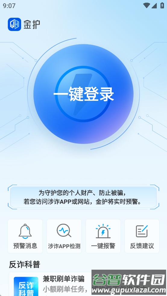 金护app官方下载截图3
