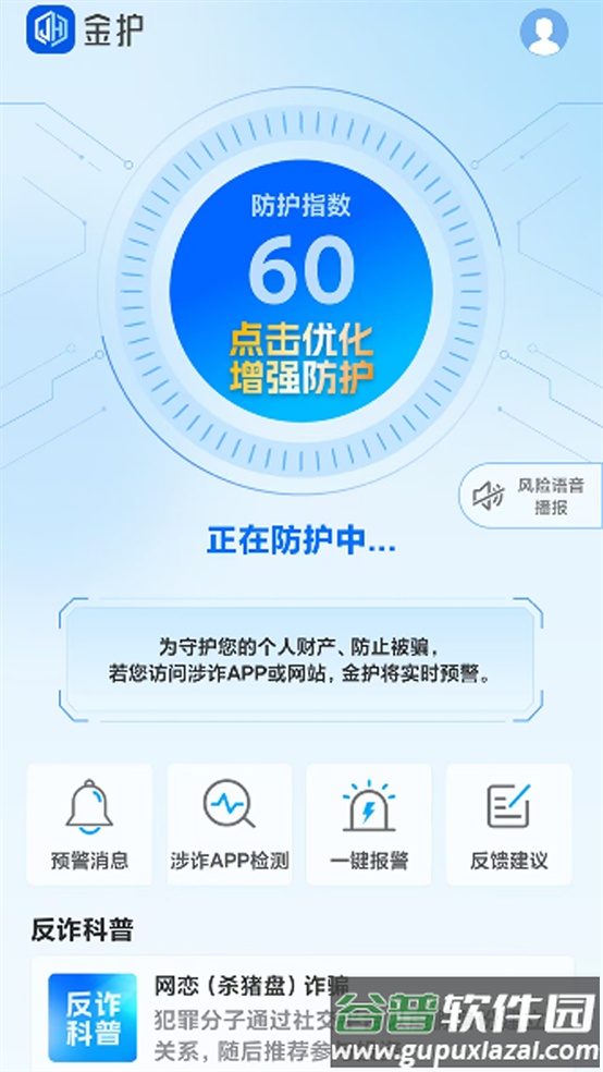 金护app官方下载截图4