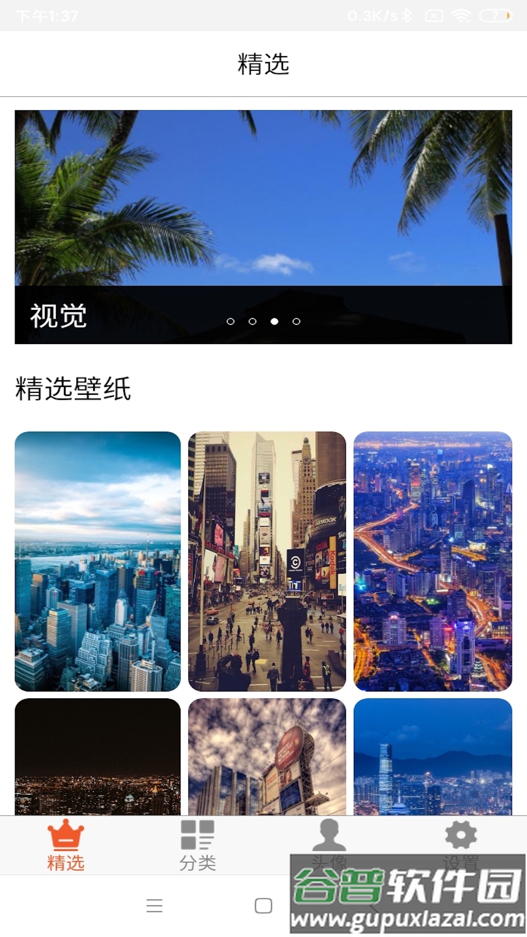 壁纸之家app截图4