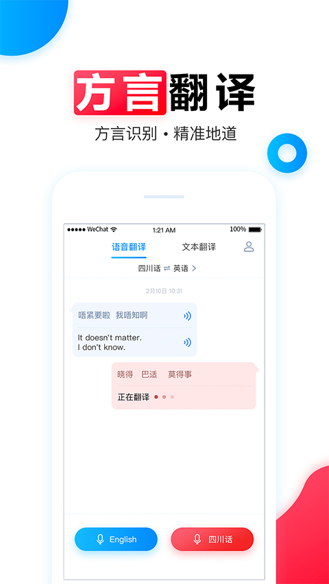 讯飞翻译app官方版截图1