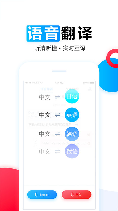讯飞翻译app官方版截图2